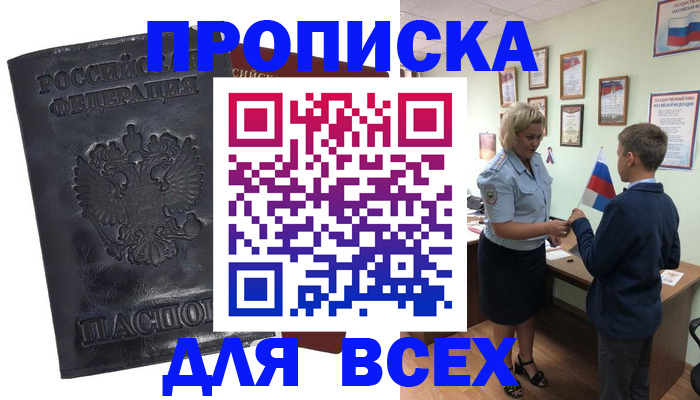 прописка для кредита в Кинешме