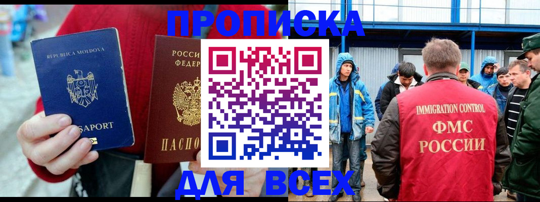 временная регистрация для всех в Кинешме