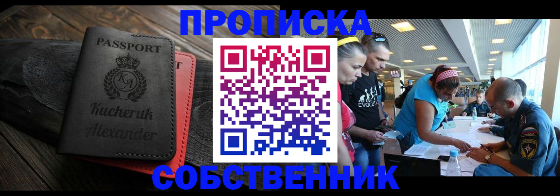 временная регистрация собственник в Кинешме
